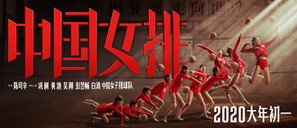 Zhong Guo Nv Pai - Chinese Movie Poster (thumbnail)