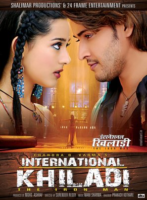 Athidhi - Indian Movie Poster (thumbnail)