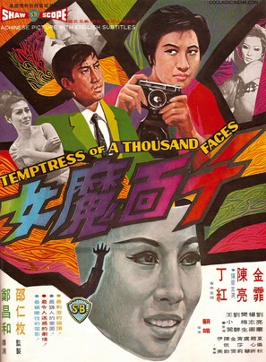 Qian mian mo nu - Hong Kong Movie Poster (thumbnail)