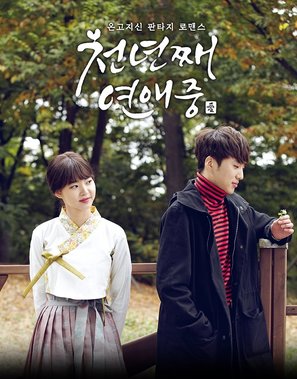 &quot;Love for a Thousand More&quot; - South Korean Video on demand movie cover (thumbnail)