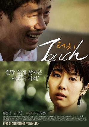 Teu-chi - South Korean Movie Poster (thumbnail)