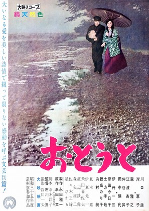 Otouto - Japanese Movie Poster (thumbnail)