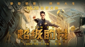 Qi Huan Zhi Lv - Chinese Movie Poster (thumbnail)