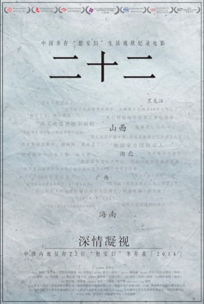 Twenty Two - Chinese Movie Poster (thumbnail)