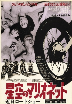 Hoshizora no marionette - Japanese Movie Poster (thumbnail)