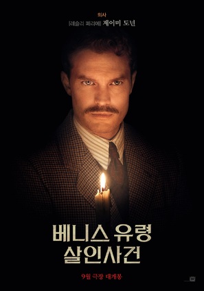 A Haunting in Venice - South Korean Movie Poster (thumbnail)
