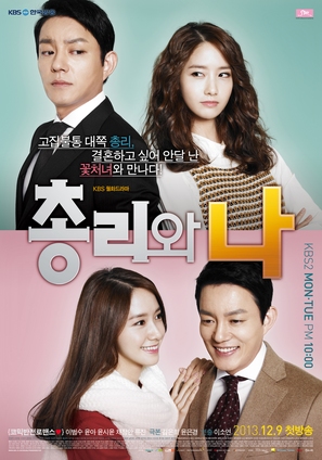 &quot;The Prime Minister and I&quot; - South Korean Movie Poster (thumbnail)