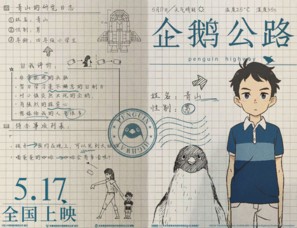 Penguin Highway - Chinese Movie Poster (thumbnail)