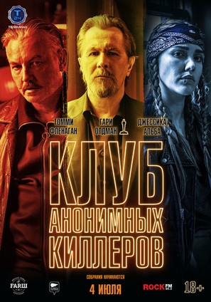 Killers Anonymous - Russian Movie Poster (thumbnail)