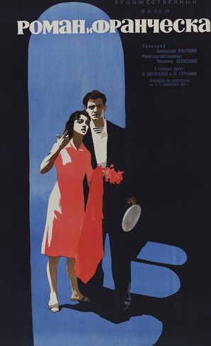Roman i Francheska - Soviet Movie Poster (thumbnail)