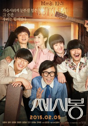 C&#039;est Si Bon - South Korean Movie Poster (thumbnail)