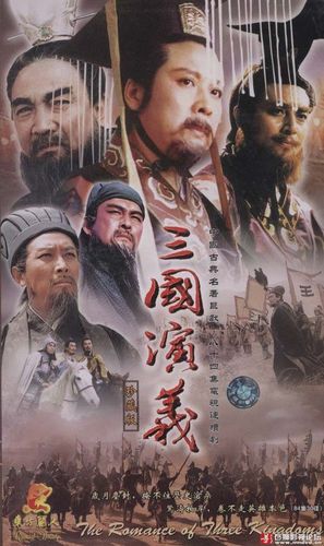 &quot;San guo yan yi&quot; - Chinese Movie Poster (thumbnail)
