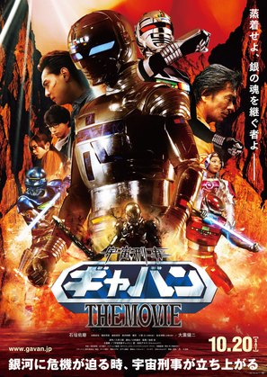 Uch&ucirc; keiji Gyaban: The Movie - Japanese Movie Poster (thumbnail)