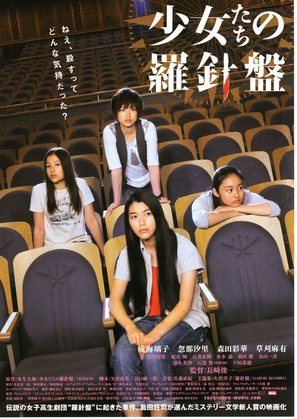 Shoujotachi no rashinban - Japanese Movie Poster (thumbnail)