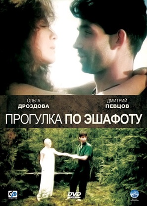 Progulka po eshafotu - Russian Movie Cover (thumbnail)