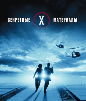The X Files - Russian Movie Cover (thumbnail)