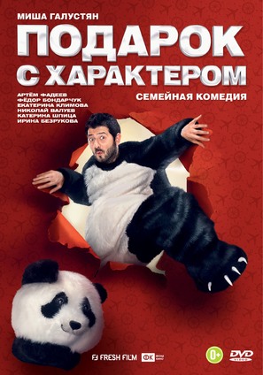 Podarok s kharakterom - Russian DVD movie cover (thumbnail)