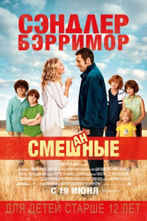 Blended - Russian Movie Poster (thumbnail)