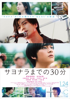 Sayonara made no 30-bun - Japanese Movie Poster (thumbnail)