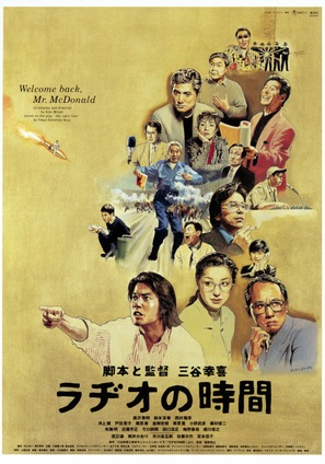 Rajio no jikan - Japanese Movie Poster (thumbnail)