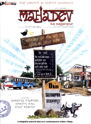 Welcome to Sajjanpur - Indian Movie Poster (thumbnail)