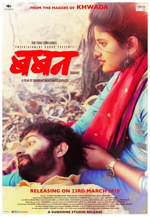 Baban - Indian Movie Poster (thumbnail)