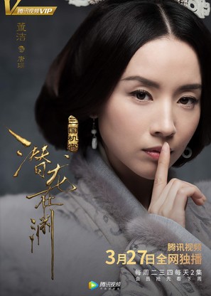 &quot;Secret of the three kingdoms&quot; - Chinese Movie Poster (thumbnail)