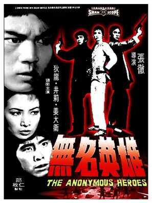 Wu ming ying xiong - Hong Kong Movie Poster (thumbnail)