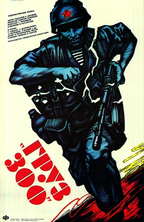 Gruz 300 - Russian Movie Poster (thumbnail)