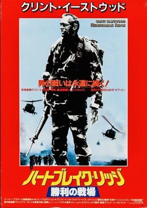 Heartbreak Ridge - Japanese Movie Poster (thumbnail)