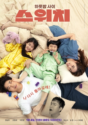 Switch - South Korean Movie Poster (thumbnail)