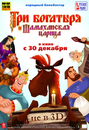 Tri bogatyrya i Shamakhanskaya tsaritsa - Russian Movie Poster (thumbnail)