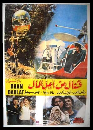 Dhan Daulat - Egyptian Movie Poster (thumbnail)