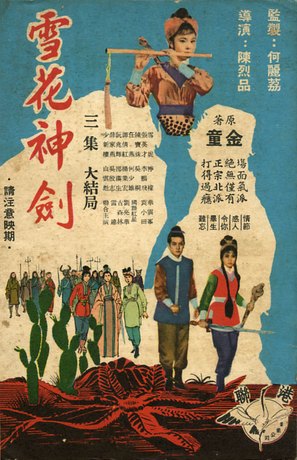 Xuehua shenjian - Hong Kong Movie Poster (thumbnail)