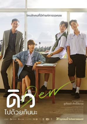 Dew the Movie - Thai Movie Poster (thumbnail)