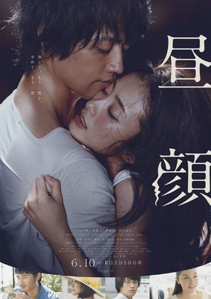 Hirugao - Japanese Movie Poster (thumbnail)