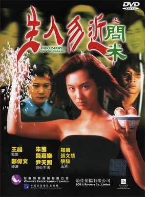 Sheng ren wu jin zhi wen mi - Hong Kong Movie Cover (thumbnail)
