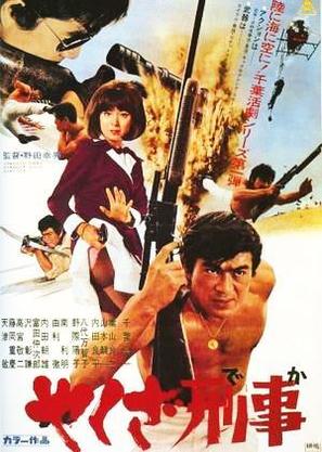 Yakuza deka: Marifana mitsubai soshiki - Japanese Movie Poster (thumbnail)