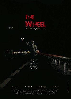 The Wheel - Iranian Movie Poster (thumbnail)