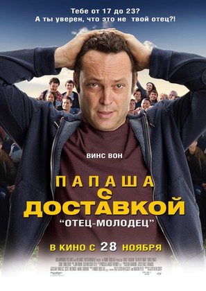 Delivery Man - Russian Movie Poster (thumbnail)