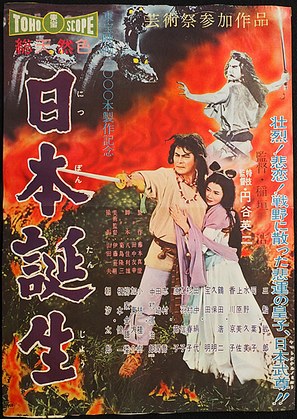 Nippon tanjo - Japanese Movie Poster (thumbnail)