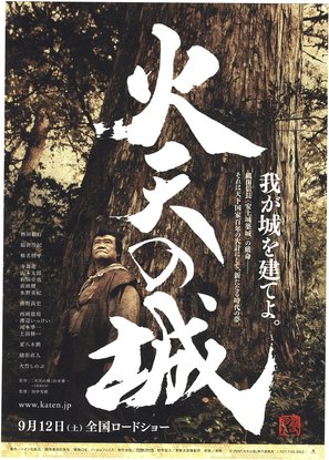 Katen no shiro - Japanese Movie Poster (thumbnail)