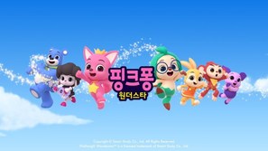 &quot;Pinkfong Wonderstar&quot; - South Korean Movie Poster (thumbnail)