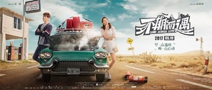 Come Across Love: Bu Qi Er Yu - Chinese Movie Poster (thumbnail)