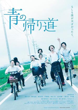 Ao no Kaerimichi - Japanese Movie Poster (thumbnail)