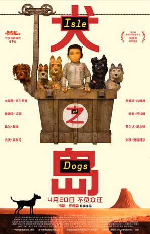 Isle of Dogs - Chinese Movie Poster (thumbnail)