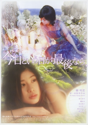 Ky&ocirc; to iu hi ga saigo nara - Japanese poster (thumbnail)