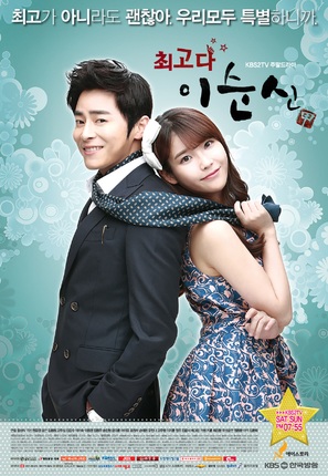 &quot;Choegoda Lee Soon-shin&quot; - South Korean Movie Poster (thumbnail)