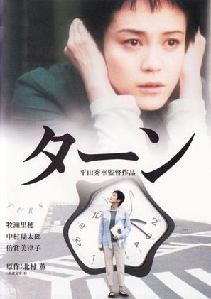 Taan - Japanese Movie Poster (thumbnail)