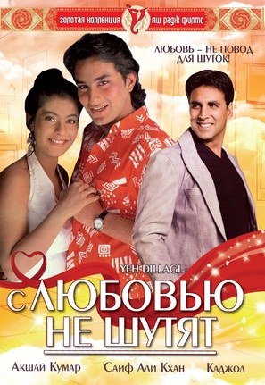 Yeh Dillagi - Russian Movie Cover (thumbnail)